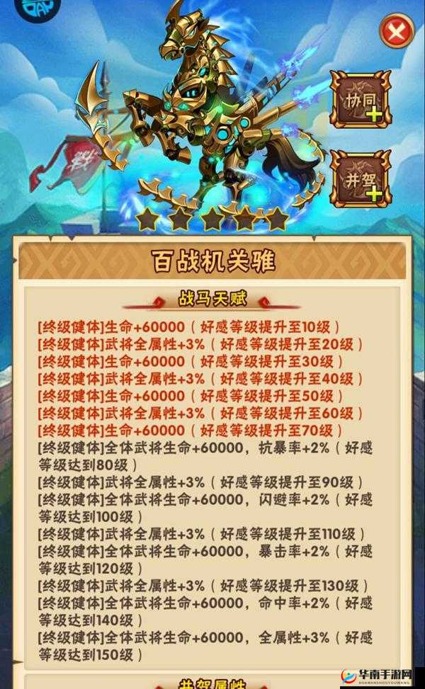 少年三国志新手攻略：战马选择需注意哪些要点