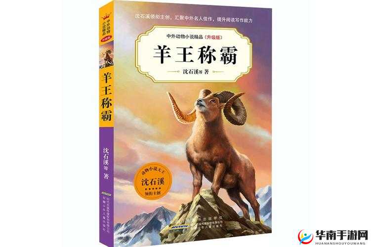 猎手之王势力战：勇寻羊，称霸王者之巅