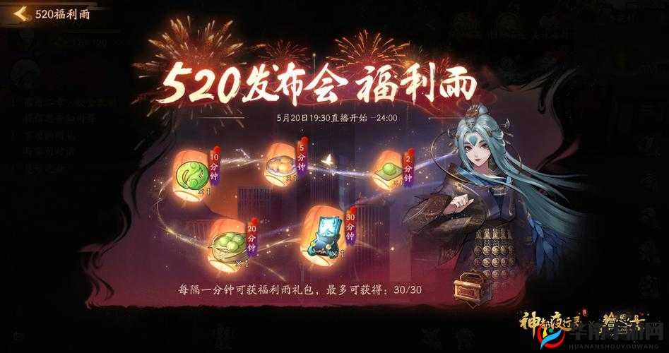 神都夜行录 520 精彩活动全知晓 丰富内容一站式汇总
