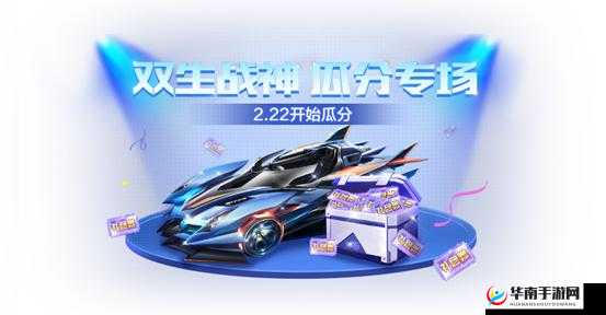 QQ 飞车手游双生战神瓜分专场究竟最多能够进行几次瓜分