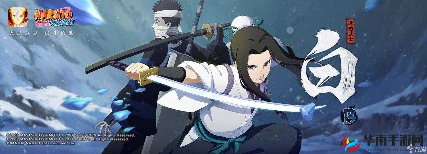 火影忍者手游白漂泊武士的价格究竟是多少让人好奇不已