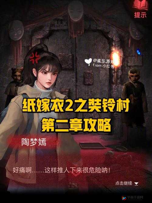 纸嫁衣第二章详细攻略 全面解析纸嫁衣第二章游戏流程通关秘籍