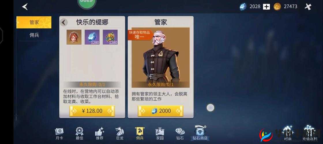 冰原守卫者中管家独特功能及重要作用全解析