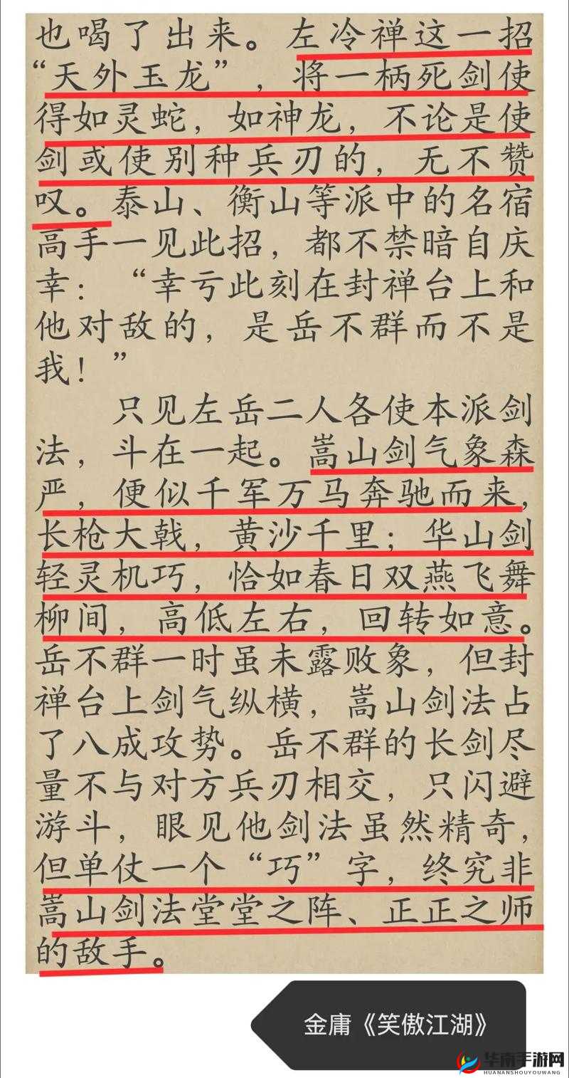 刀剑天下纯正武学重出江湖 掌握这些技巧方可称雄武林