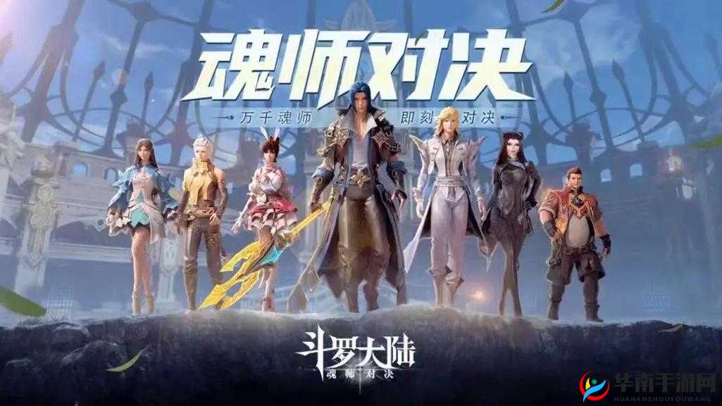 斗罗大陆魂师对决异变群体出现，他们究竟身在何处？