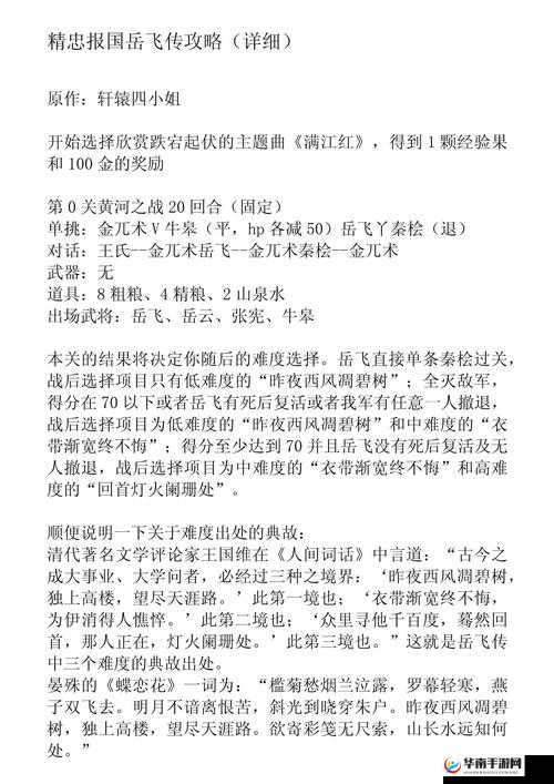 同人精忠报国岳飞传三线进入方式之详细解析与独特呈现