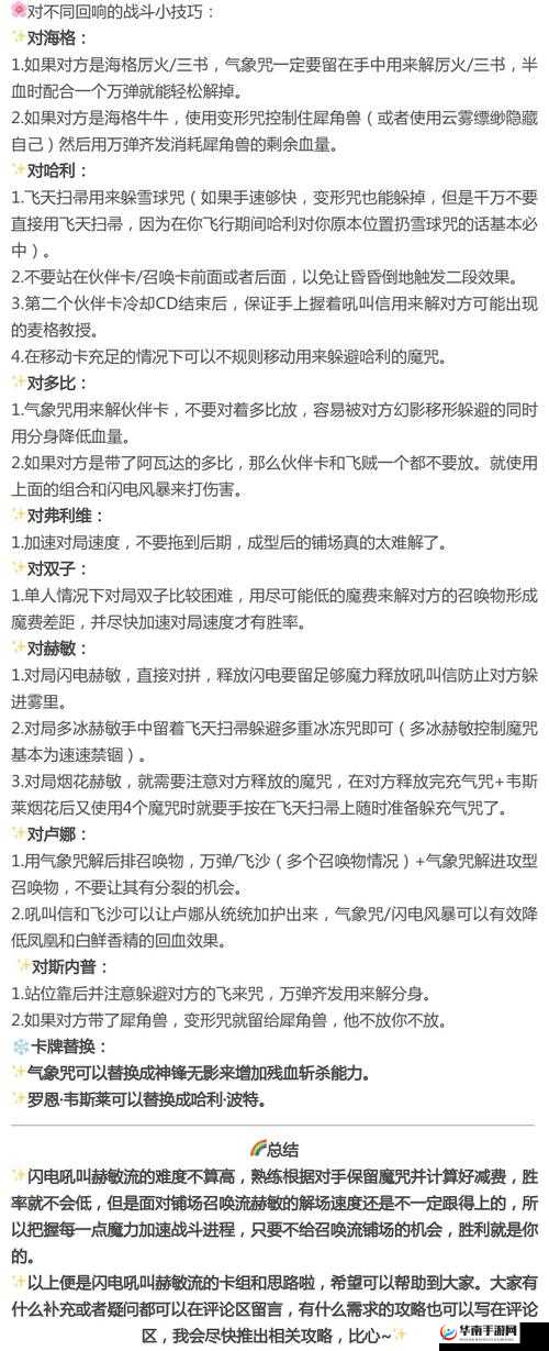 哈利波特魔法觉醒中跟随闪电关卡的通关技巧与策略解析