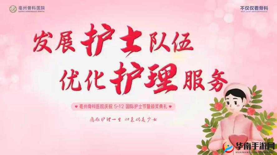 护士：专业服务，满足您的特殊需求