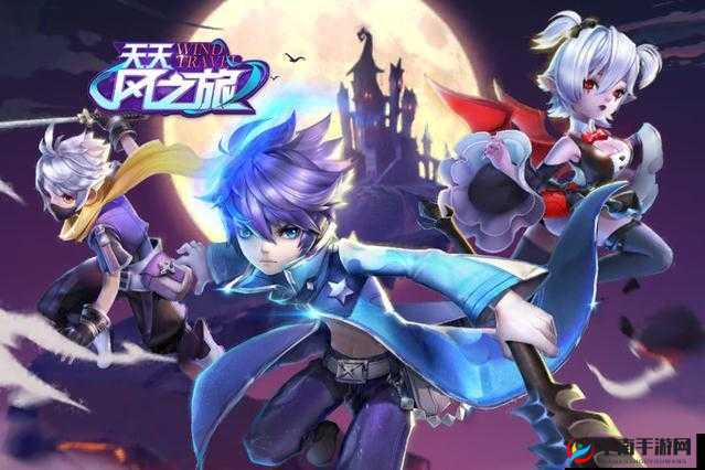 天天风之旅 11 月 28 日活动大揭秘：精彩等你来享