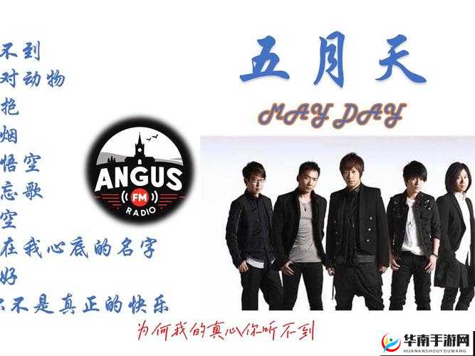 色天使五月天：独特音乐魅力