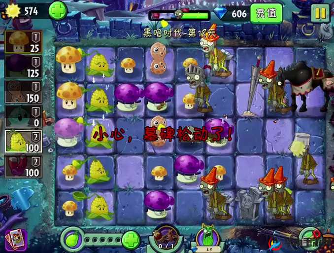 植物大战僵尸 2 黑暗时代第 18 天通关攻略全解析