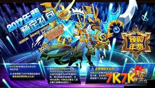 龙斗士 9 月 30 日精彩活动来袭 七万龙币疯狂大放送不停歇