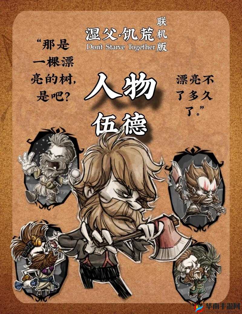 饥荒联机版伐木工伍迪怎么玩？伍迪玩法技巧攻略大放送