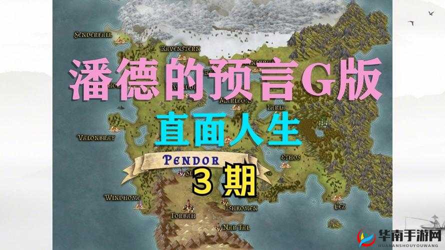 从潘德的预言着手探寻优化各势力关系之修改妙法