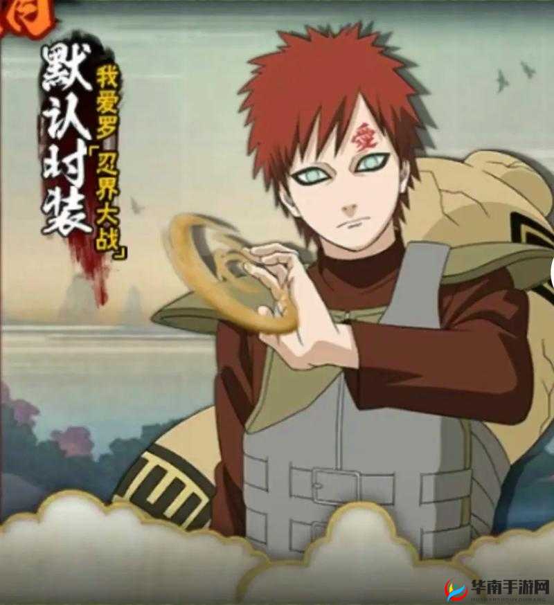 探寻火影忍者手游每日题：我爱罗担任的是第几代风影？10月17日答案揭晓