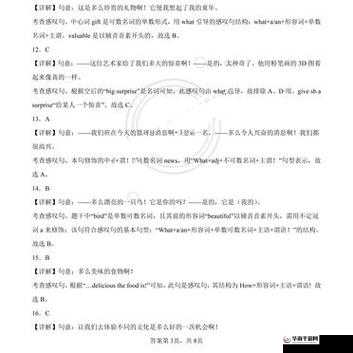 燃烧吧我的大脑挑战第84关攻略:激发潜能全力冲刺感叹句组合技巧