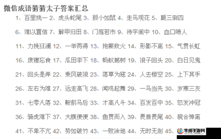 微信成语猜猜看挑战揭秘：太子第102关正确答案全解析及关卡答案大全汇总