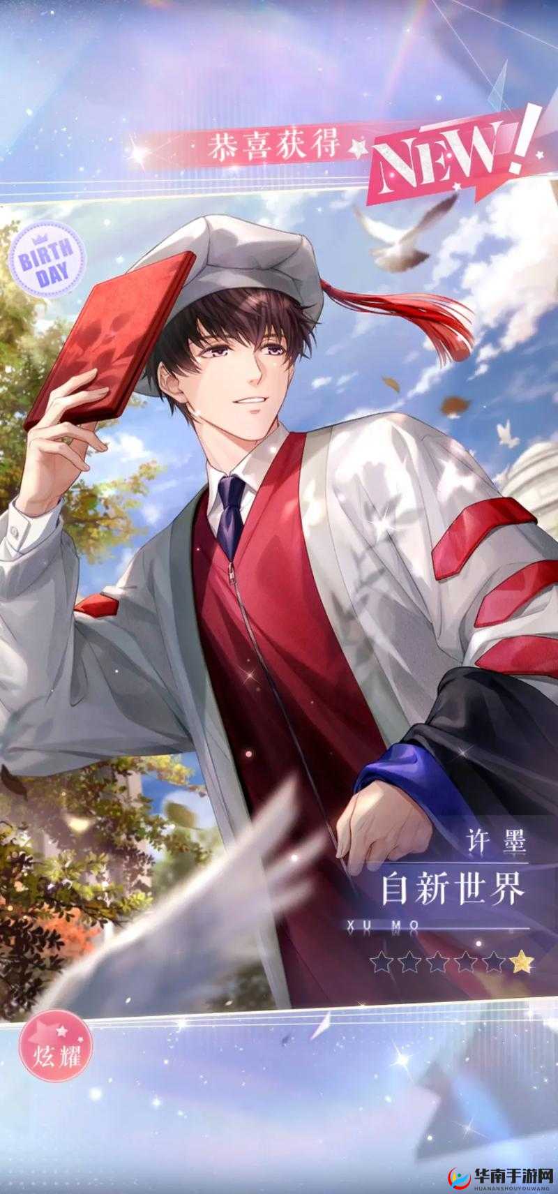 恋与制作人许墨烟花之约获取攻略及解锁条件全面解析