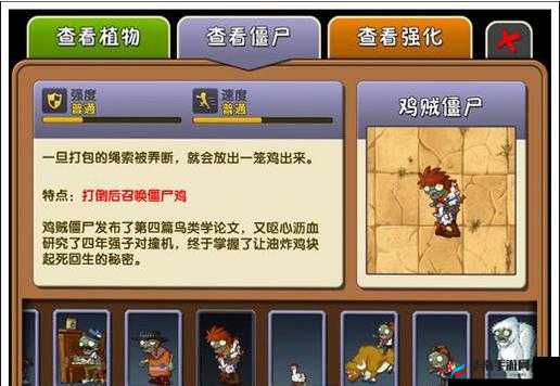 植物大战僵尸 2：僵尸鸡大揭秘教你轻松应对
