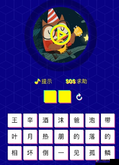 挑战你的音乐记忆极限 猜歌达人820关神秘曲目揭晓 微信小程序猜歌答案揭秘