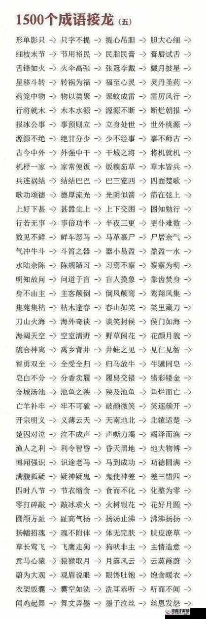 疯狂猜成语挑战：揭秘提手旁加靴内含痒字的成语，正确答案览无遗