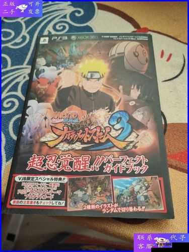 火影忍者究极风暴 3 安装联机补丁存档消失问题解决指南