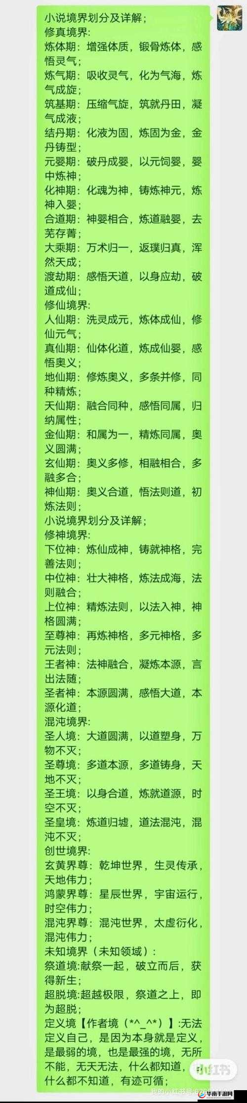 《修真灵根等级详解：品阶划分与等级览》