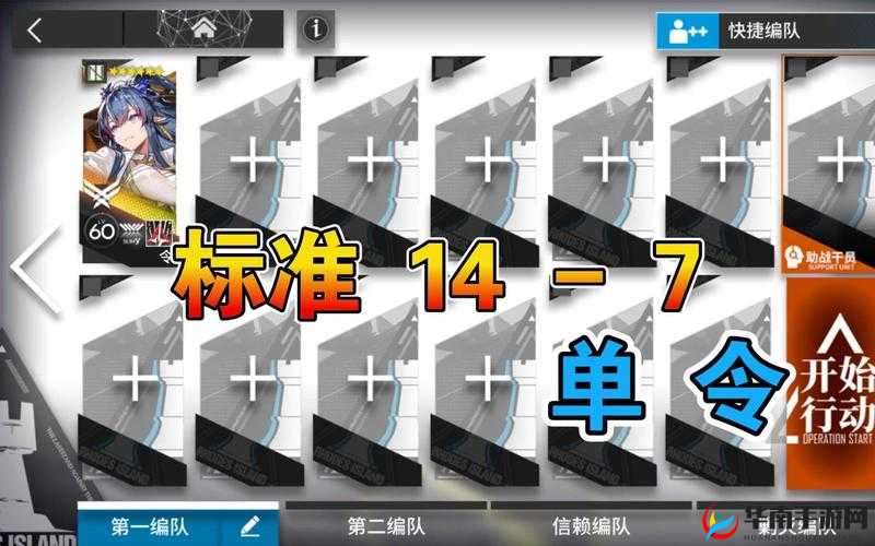 明日方舟7-14低配星通关攻略