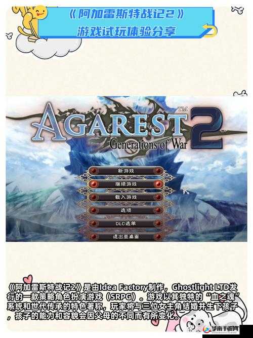深入探索阿加雷斯特战记全世代流程攻略秘籍全解析