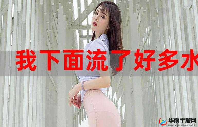 下面流了好多透明液体怎么回事：原因分析