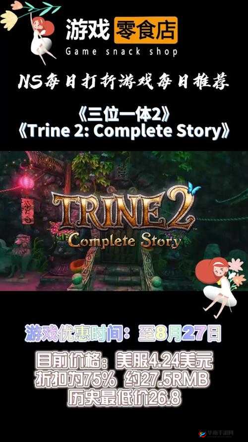 三位一体 2 中如何巧妙应对巨蛇 全面详尽的通关攻略指南