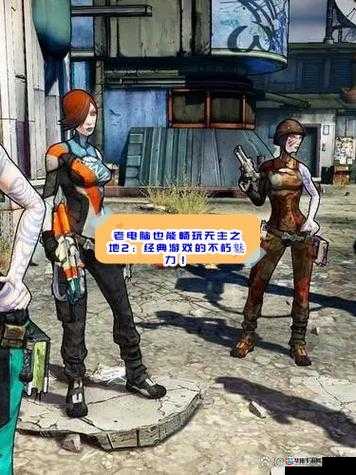 无主之地 2 手雷往天上飞的问题该如何解决才能畅玩游戏