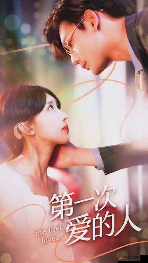 第一次爱的人第 6 集免费观看攻略