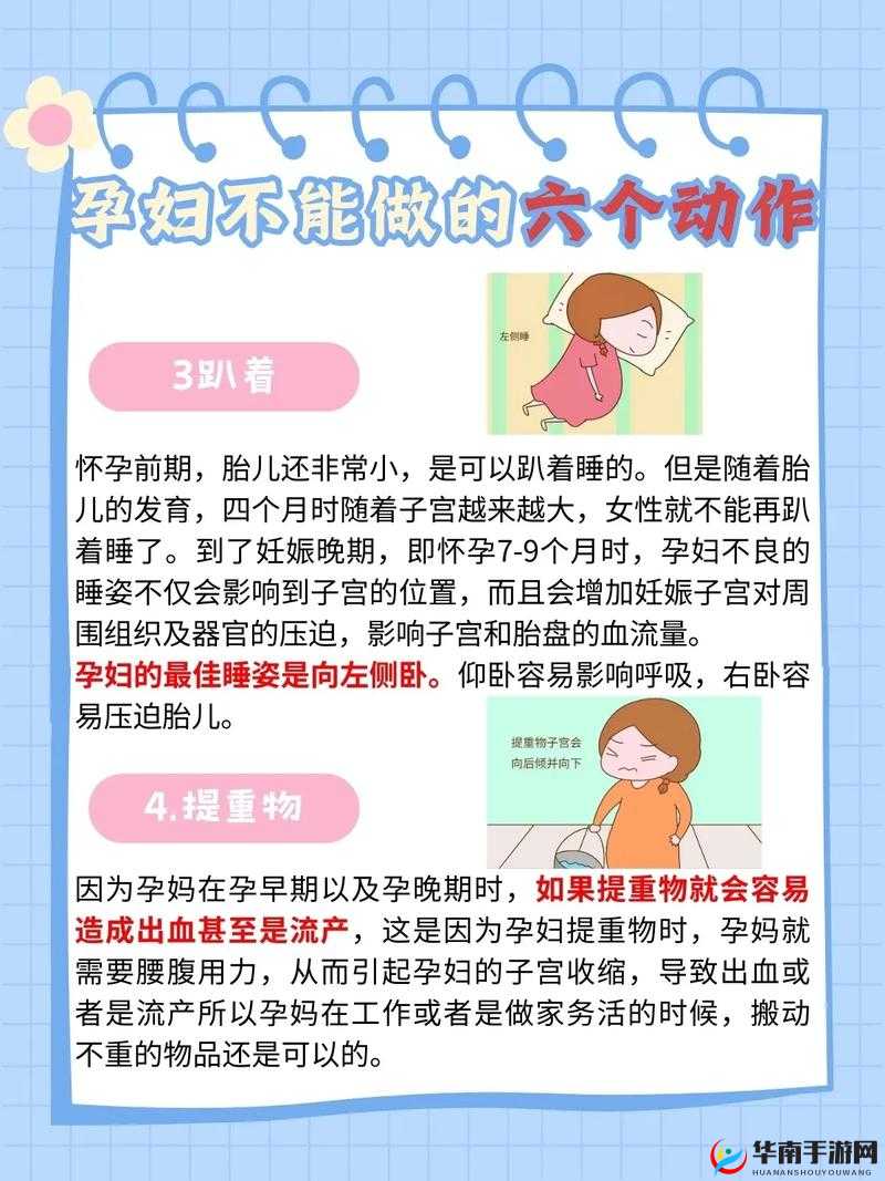 NATURAGLACE 性孕妇：孕期注意事项