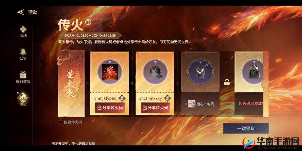 冰火荣耀手游激活码获取全攻略：轻松得码秘诀分享