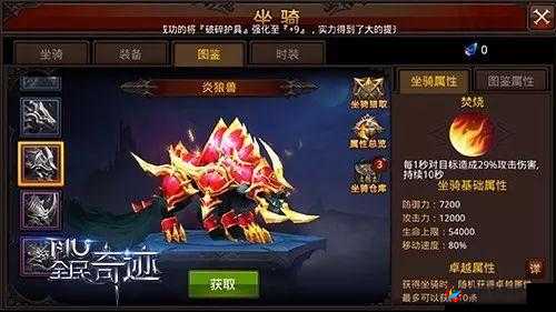 全民奇迹MU：坐骑系统节节高奇缘探索全解析