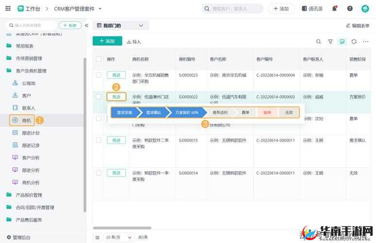免费 CRM 软件独特卖点：高效客户管理助手