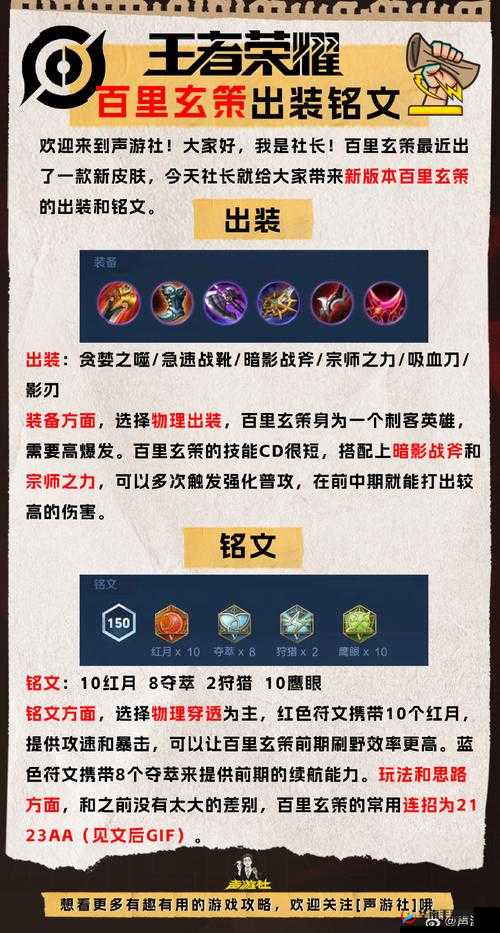 王者荣耀百里玄策铭文搭配攻略：最佳铭文组合探究