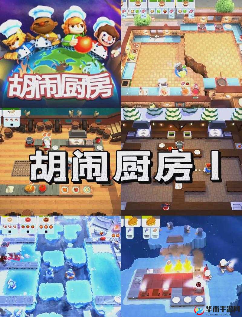 疯狂厨房 2 双人模式新手教程全解