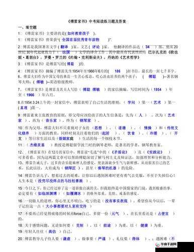 《法国号乐器答案手册:全职高手手游答题宝典》