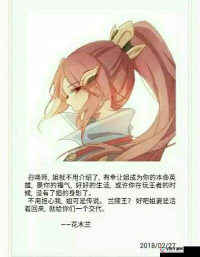 王者荣耀：花木兰台词全新演绎览