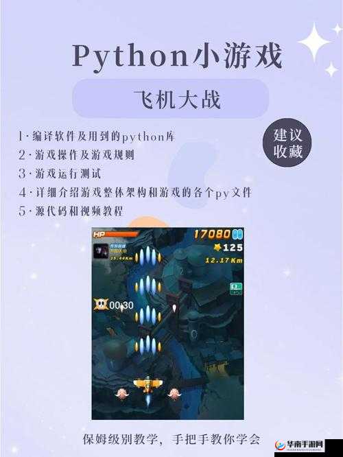 小飞机大战：游戏玩法特色详解与攻略指南，探索如何玩转高空激战
