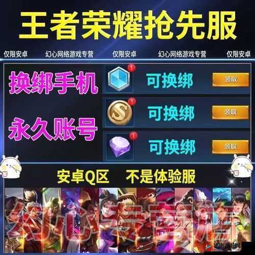 王者荣耀抢先服资格获取攻略：如何获得抢先服资格？