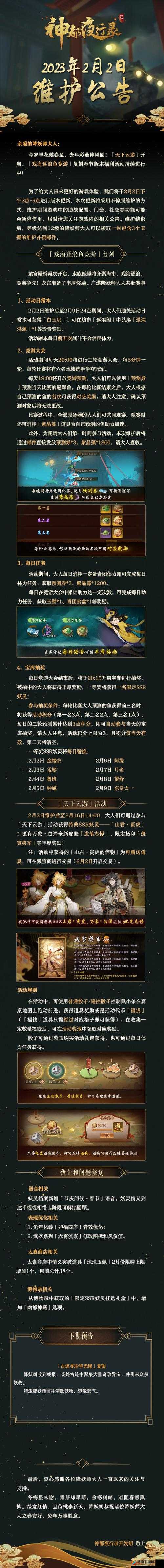 神都夜行录时辰变动频率及时辰与现实时间关系揭秘