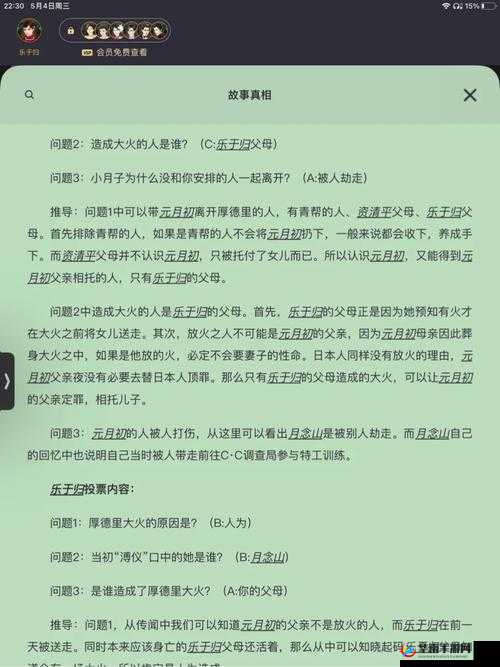 百变大侦探之谜：谁是梦里花的幕后黑手？