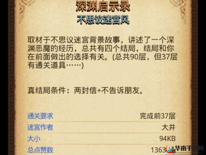 《不思议迷宫神秘小岛开启条件览》