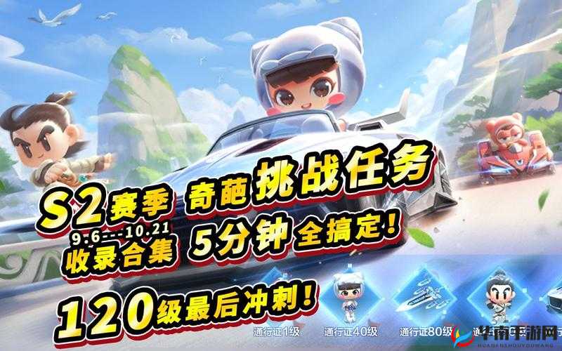 跑跑卡丁车手游S2赛季首周任务攻略大全：轻松完成首周挑战