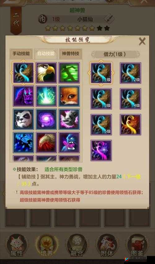 腾讯天龙部手游珍兽附体系统详解：珍兽技能对战斗力影响解析