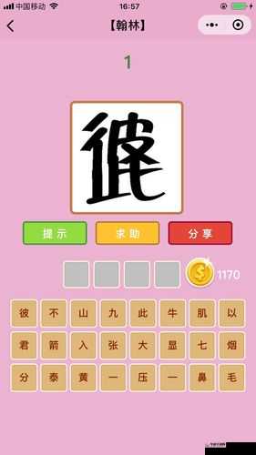 微信成语猜猜看翰林答案是什么翰林关卡答案大全