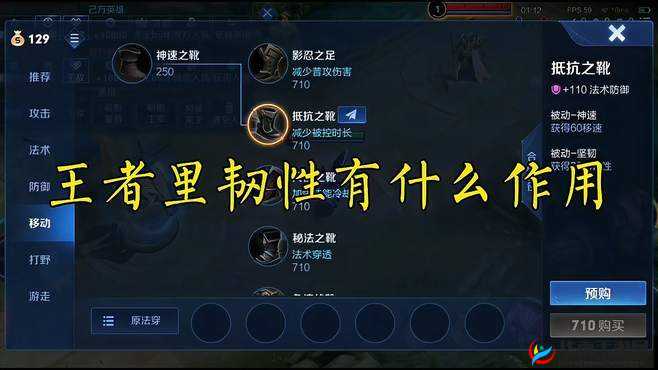 王者荣耀中韧性解析：意义与实战作用